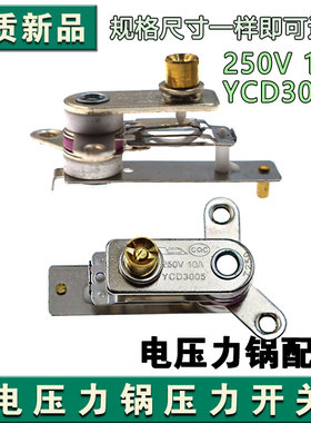 九阳电压力锅配件 YCD3005压力开关电高压锅温控压力开关保温包邮