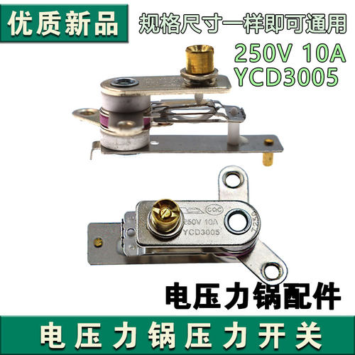 九阳电压力锅配件 YCD3005压力开关电高压锅温控压力开关保温包邮