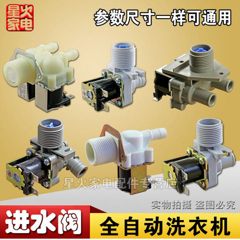 洗衣机进水阀电磁阀配件全自动洗衣机进水阀开关FCD270A