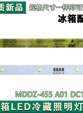 新飞冰箱冷藏LED灯条照明BCD-450W 261WK CQC14134104969E56334Fo