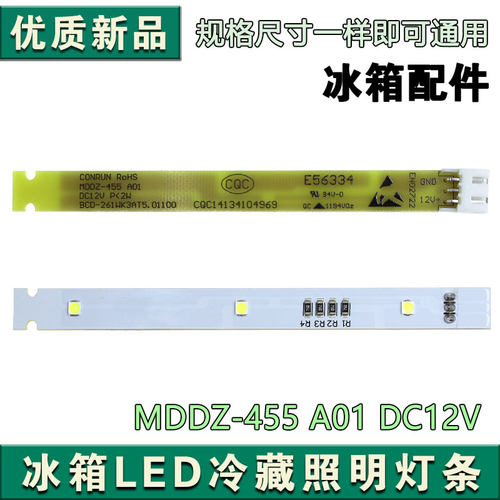 新飞冰箱冷藏LED灯条照明BCD-450W 261WK CQC14134104969E56334Fo