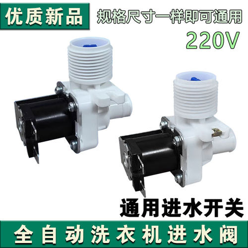 洗衣机进水阀电磁阀配件全自动洗衣机进水阀开关FCD270A包邮