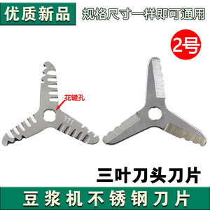 九阳配件豆浆机刀片DJ13B-D86SG/D88SG/DJ13R-P9/P10/Q5/H8刀头
