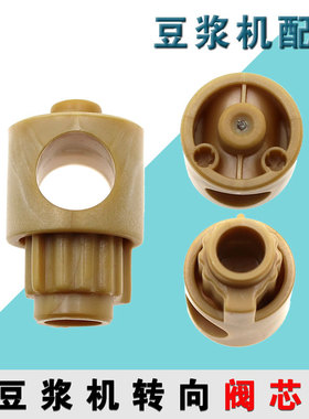 九阳豆浆机配件DJ10E-y3K68K16GK68RK818 K560K580转动出浆阀芯