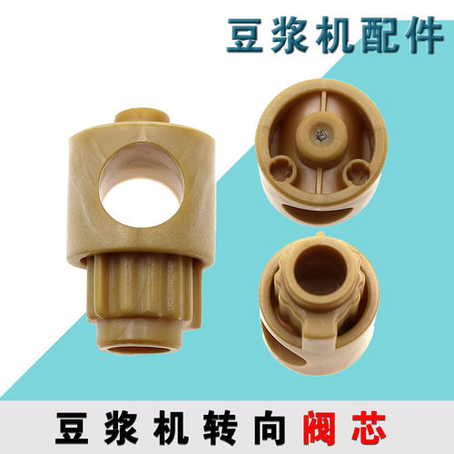 九阳豆浆机配件DJ10E-y3K68K16GK68RK818 K560K580转动出浆阀芯