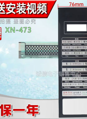 适用于微波炉面板格兰仕G70F20CN3P-ZS(WO) 触摸按键板