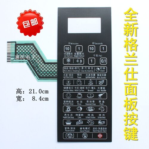 格兰仕微波炉面板G80D23CN2P-B5(B0) BO R0 S0薄膜开关触摸按键F