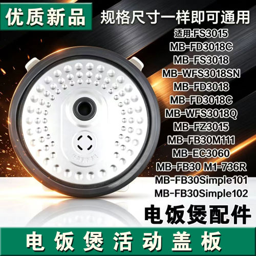 适用美的电饭煲配件MB-FB30Simple101/MB-WFS3018SN活动盖板组件
