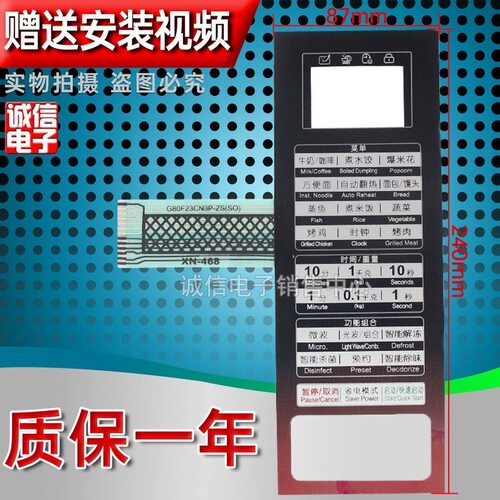 格兰仕G80F23CN3P-ZS(CO)(SO)(S0)微波炉面板控制开关按键薄膜纸