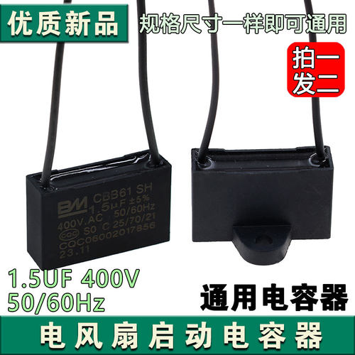 适用于BM  CBB61风扇启动电容400/450VAC风扇启动电容器配件
