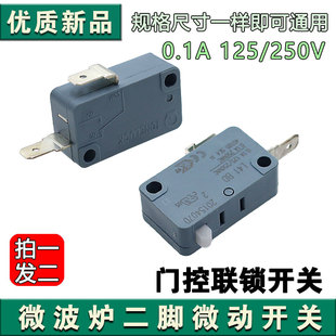 适用美的格兰仕微波炉电饭锅微动开关门控开关电饭煲触点开关配件
