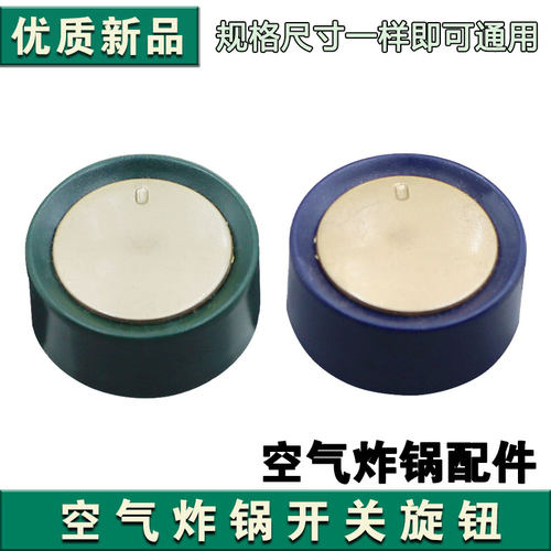 九阳原装配件空气炸锅KL60-VF503-VF508-VF538 开关旋钮 D孔旋钮