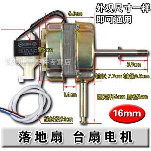 风扇电机马达16寸家纯铜线机头220V用落地风扇台扇电配件摇头通用