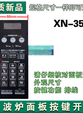 美EG823LC2-NA2 MI-L236A微波炉面板EG720FC8-NS(X控制开关按键的