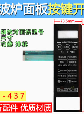 美d EM7KCG4-NR M1-L202B EMLCCE4-15-K微波炉面板按键开关薄膜