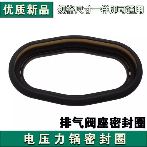 适用美的MY-HT5077P电压力锅HT5079P/5070P/内盖气阀座密封圈胶圈