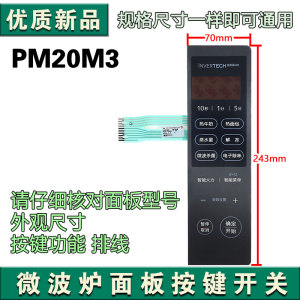 适用美的微波炉配件PM20M3薄膜开关控制面板触摸面板全新