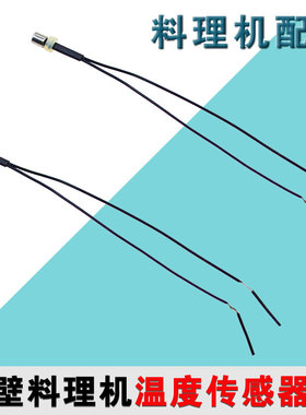适用九阳破壁机Y15Y16Y99Y92Y917Y23Y12H加热盘底部温度传感器