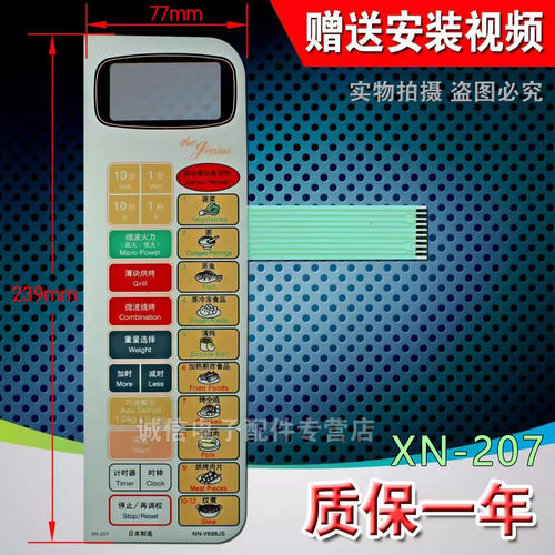 适用于SX微波炉面板 NN-V698JS 簿膜开关 触摸按键