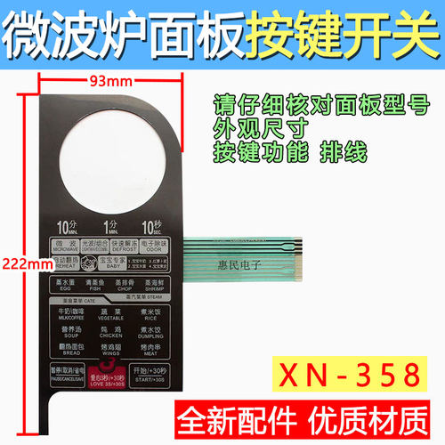 微波炉面板美d EG823EC3-NS1 EG823CE3-NS EG82E03-N薄膜开关按键