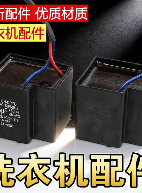 适用全新松下洗衣机13.5UF+36UH启动电容 12.5UF+36UH电容器