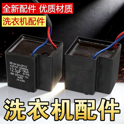 适用全新松下洗衣机13.5UF+36UH启动电容 12.5UF+36UH电容器