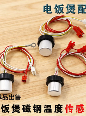 适用九阳电饭煲40T7/T7/40T801/T12/T9/40T808底部温控传感器