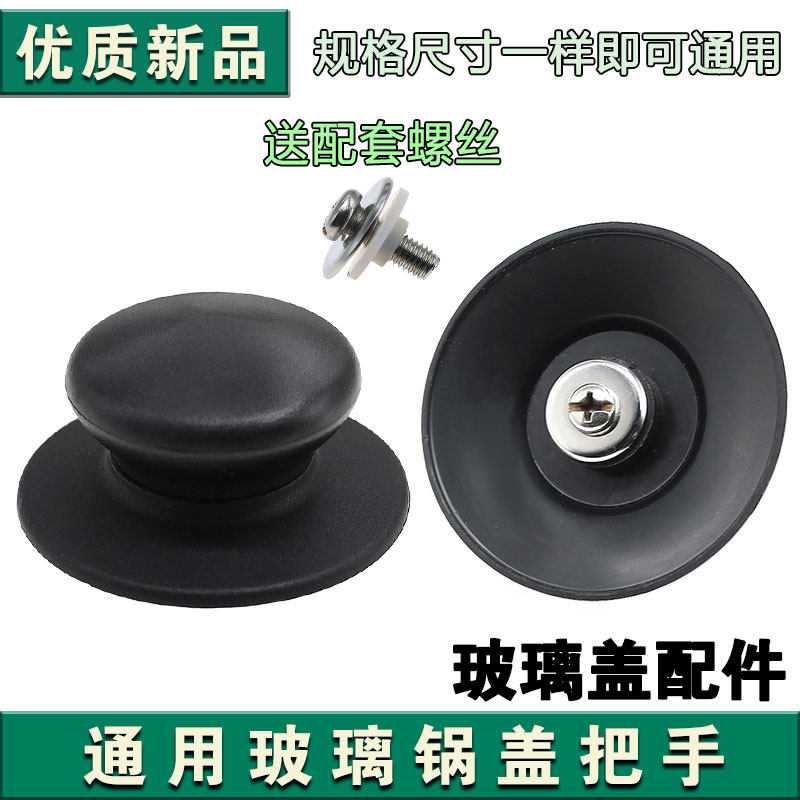 适配苏泊尔锅盖把手配件顶珠铝锅通用耐高温炒锅汤奶玻璃盖