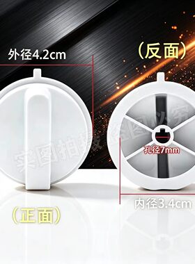 适用美的微波炉白色旋钮M1-230E定时器开关档位D型轴孔火力帽钮