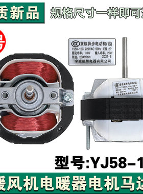 暖风机YJ58-12C纯铜线电机罩极电动机取暖器风扇排气扇热风机马达