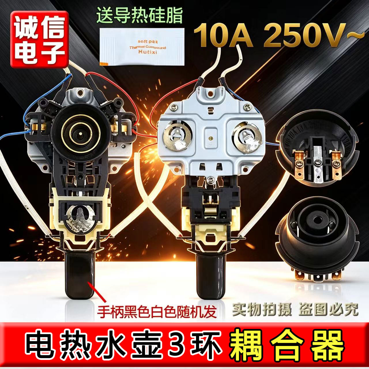 适用美的电热水瓶壶配件HJ1705/HJ1705A/HJ1505耦合器温控器