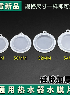 适用于万家乐燃气热水器水膜片水气联动阀顶针配件皮膜硅胶垫
