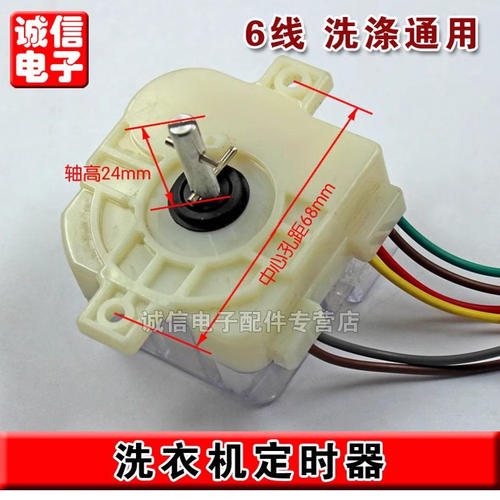 包邮原装正品洗衣机定时器通用6线6线洗涤15分钟定时器DXT-15S
