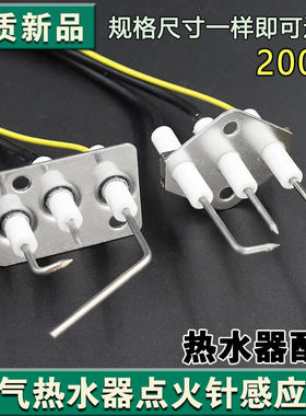 适用万家乐燃气热水器反馈针感应针点火针测火针 通用款