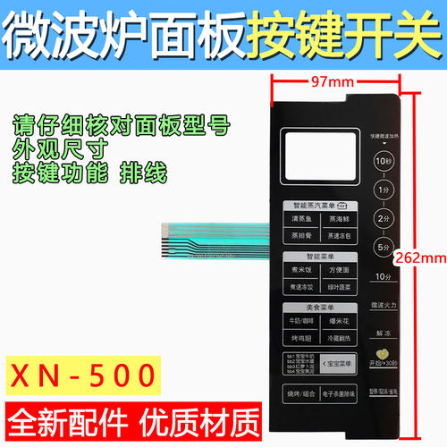 适用美的EG823MF7-NRH/NSH M3-L231A微波炉按键面板薄膜开关