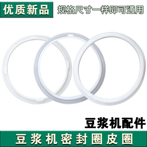 适用于苏泊尔豆浆机密封圈配件DJ12B-Y02密闭熬煮桶口Y99盖子胶圈