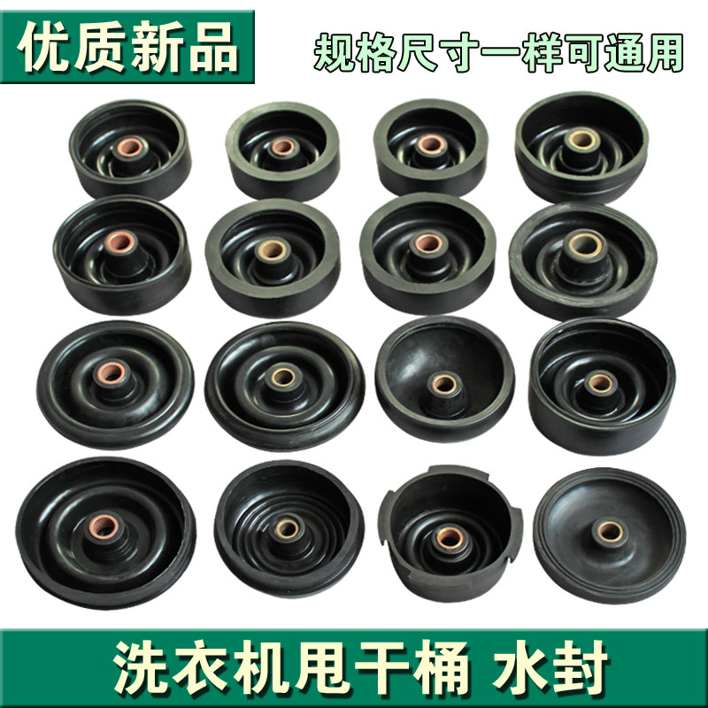全新双缸洗衣机甩干桶水封脱水机皮碗密封圈洗衣机甩干桶防水配件