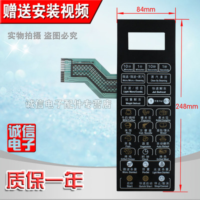 包邮微波炉面板按键开关薄膜触摸开关控制面板   G80D23CSL-Q6