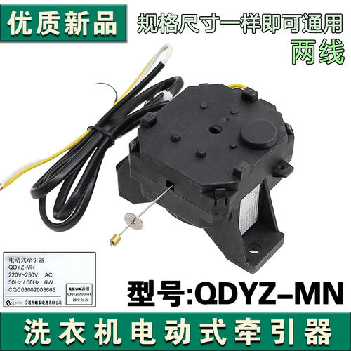 适用于志高洗衣机排水电机 QDYZ-MN 洗衣机牵引器配件