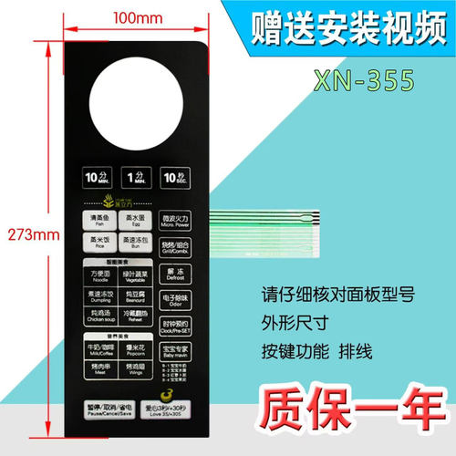 适用美的EG025LC7-NSH EG025LC7-NRH微波炉面板按键开关控制薄膜