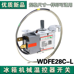 L控温器开关3脚控制器 WDFE28C 合适海尔冰箱防爆温控器WDFE32F