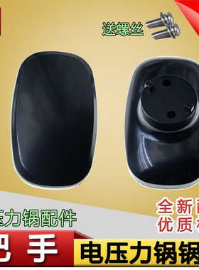 电压力锅配件上盖提手 手柄MY-12LS502A/12CS603A把手