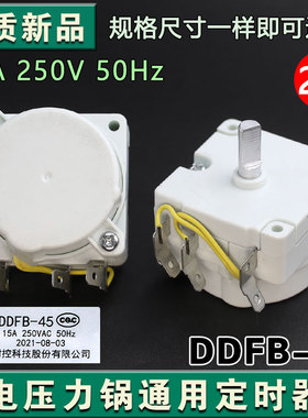 适用美的电压力锅定时器DDFB-45/ DYD45 PCJ505/PCJ506/PCJ507