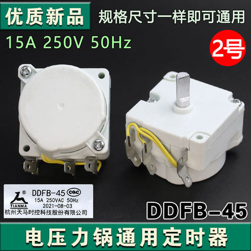 适用美的电压力锅定时器DDFB-45/ DYD45 PCJ505/PCJ506/PCJ507