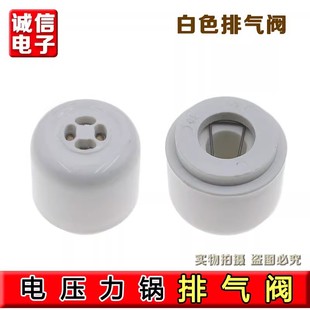 适用JYY 65YS1 60YS27 60YS19九阳电压力锅限压阀排气阀 80YS1