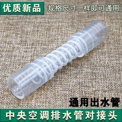 中央空调排水管风管机排水口连接管吸顶机25mm对接头安装连接配件