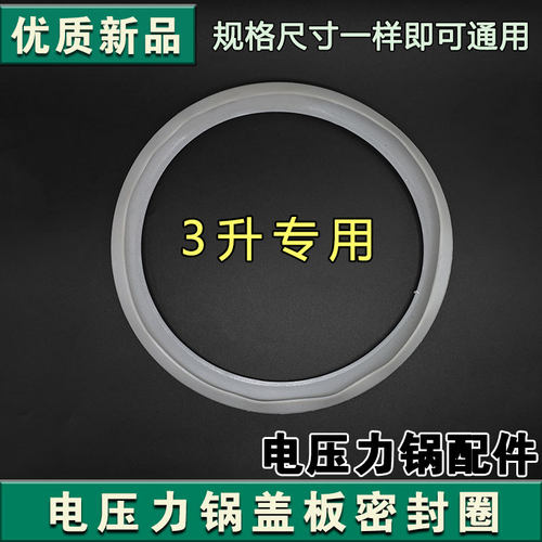 电饭煲密封圈通用硅胶电饭煲3L升皮圈锅盖胶圈YJ308G/MB-YJ30EG