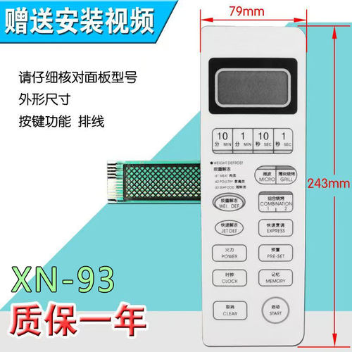 微波炉面板格兰S WD750ASL23 WD800ASL23II 900ASL23开关按键薄膜