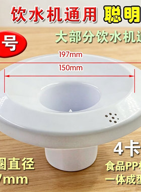 包邮 饮水机通用型聪明座4卡位PP材质 饮水机上盖顶盖 喇叭口盖子