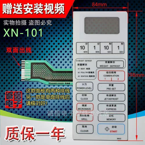 适用格兰仕WD800B 9603B WD800BS 微波炉面板按键开关控制薄膜